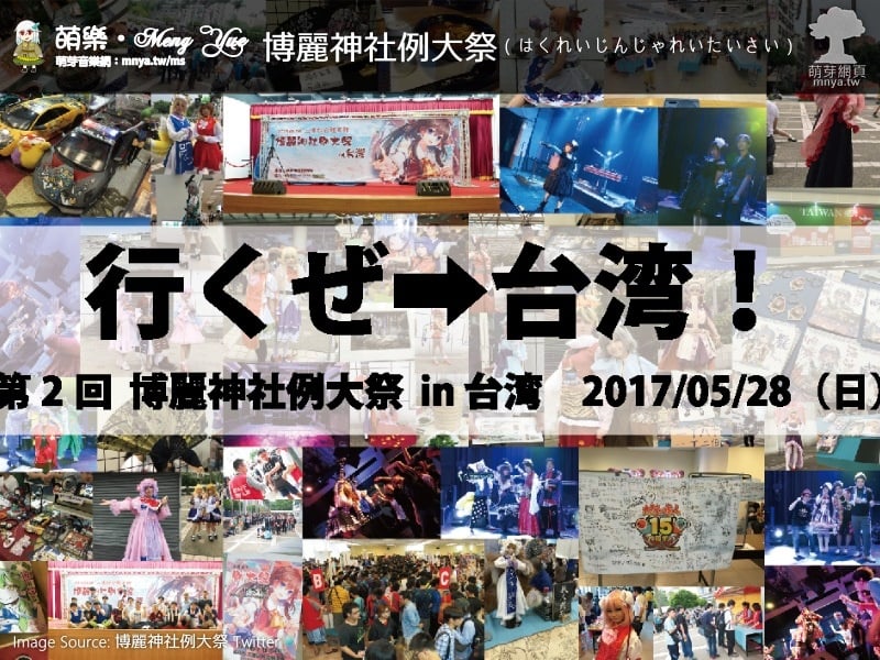 【萌樂情報】日本、台灣同人展覽活動整理&介紹(1/28隨時更新)