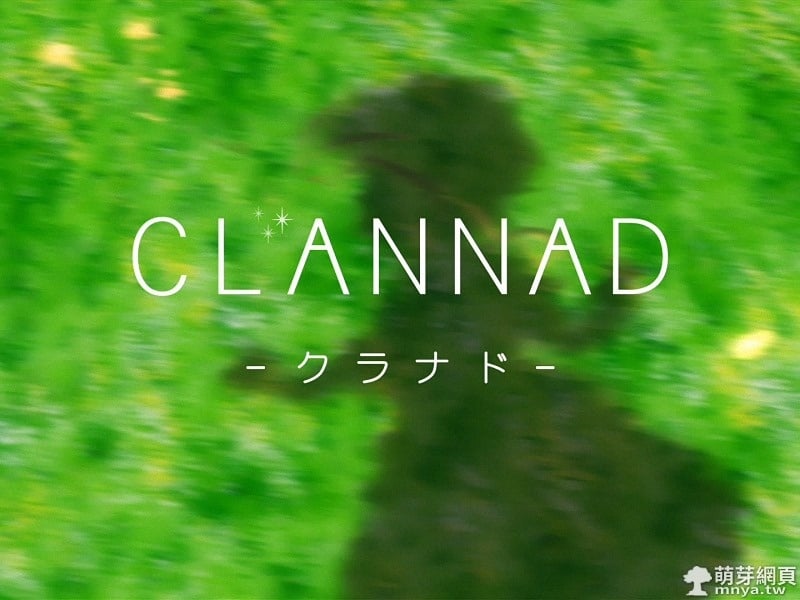 CLANNAD｜クラナド