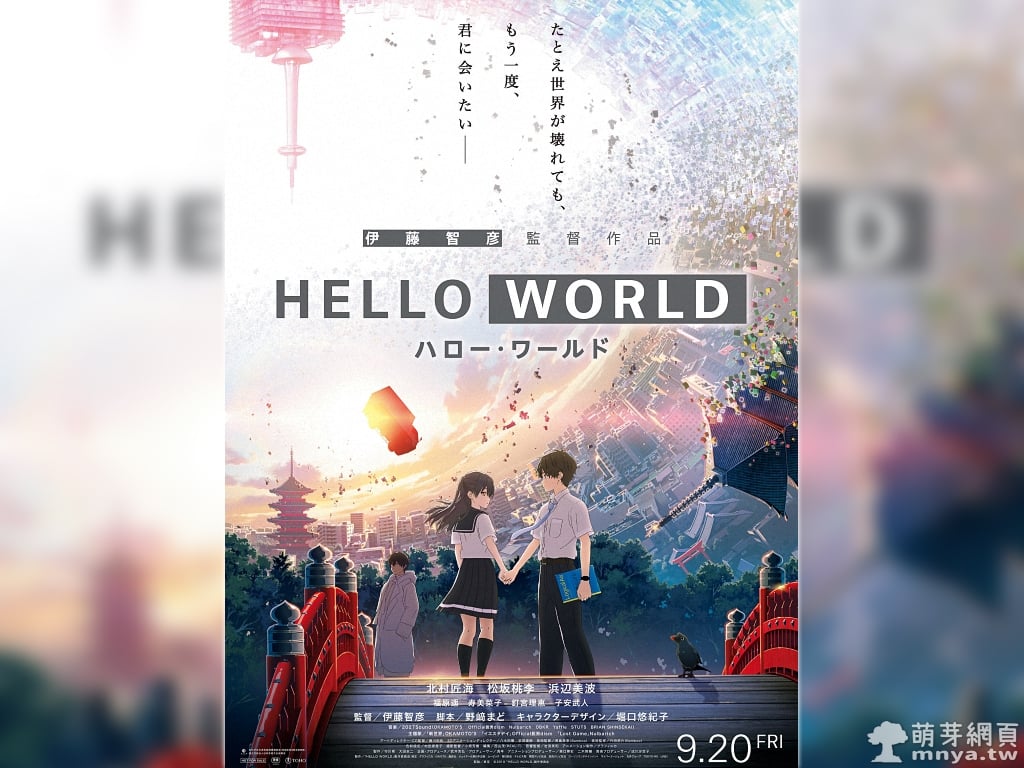 HELLO WORLD｜ハロー・ワールド