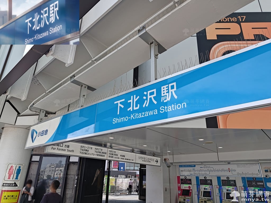 下北澤站 東口標示