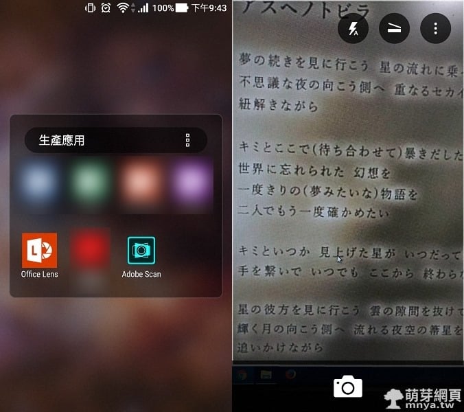兩大 Android 文書掃描APP比較！「Office Lens」和「Adobe Scan」哪個比較好？
