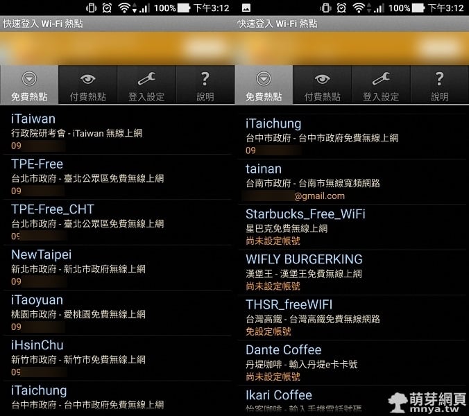 快速登入Wi-Fi熱點(Taiwan)：免費WI-FI不再需要手動登入！
