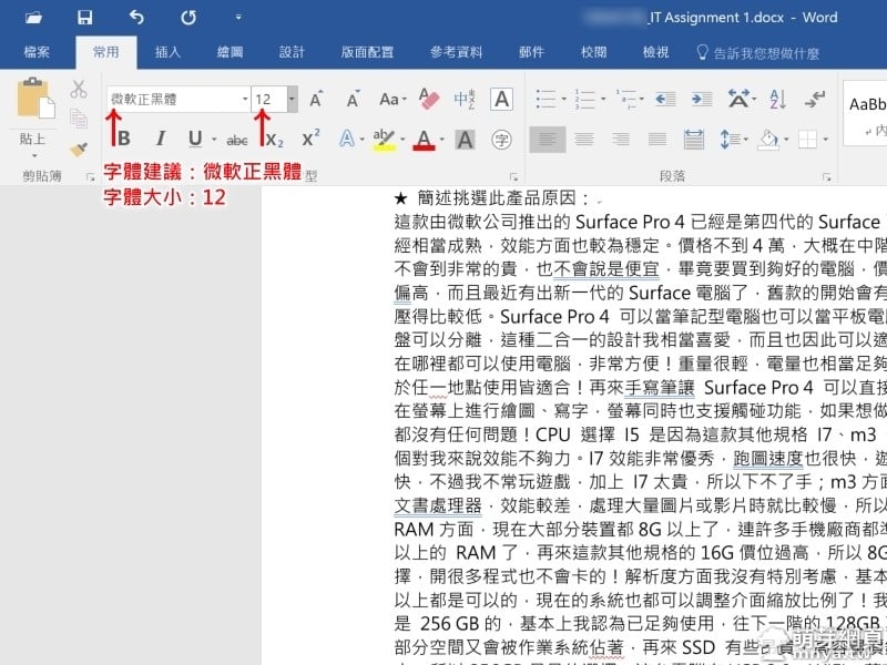 Microsoft Word 字型 段落 版面調整建議與教學 萌芽綜合天地 萌芽網頁