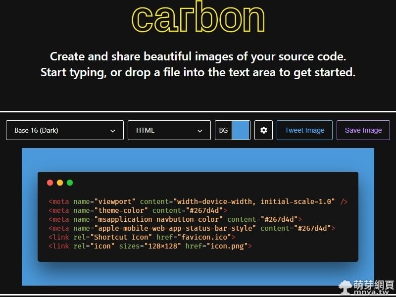 Carbon：將程式碼轉換成美觀的圖片