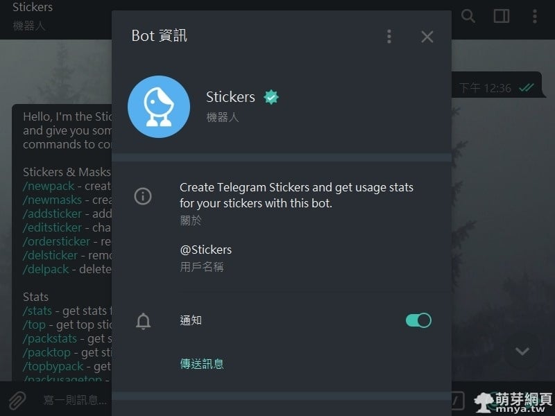 Telegram「Stickers」：建立貼圖包、上傳貼圖、刪除貼圖