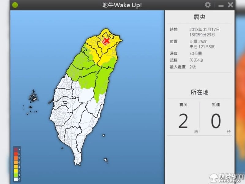 地牛Wake Up!：電腦專用地震通報軟體、即時地震告知、台灣地震速報