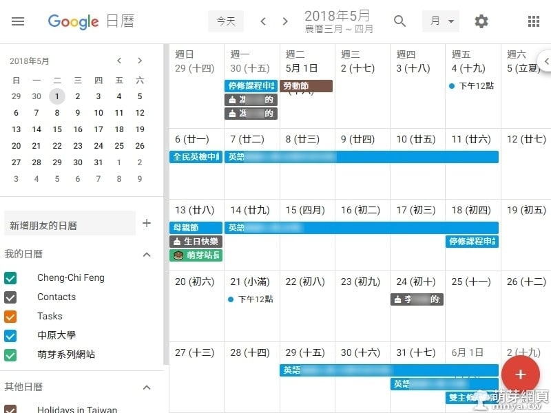 Google 日曆：安排行程、行事曆、支援農曆
