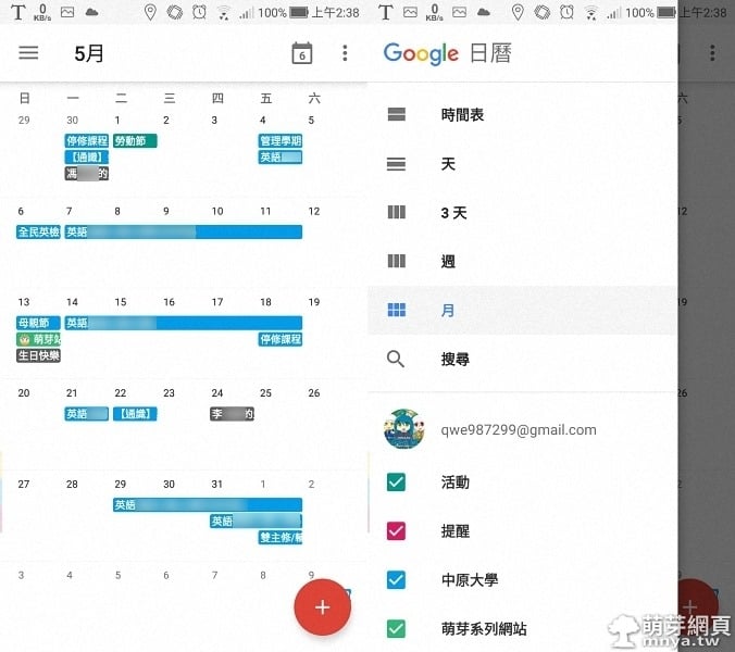 Google 日曆：行動行事曆、安排活動&行程的好幫手！