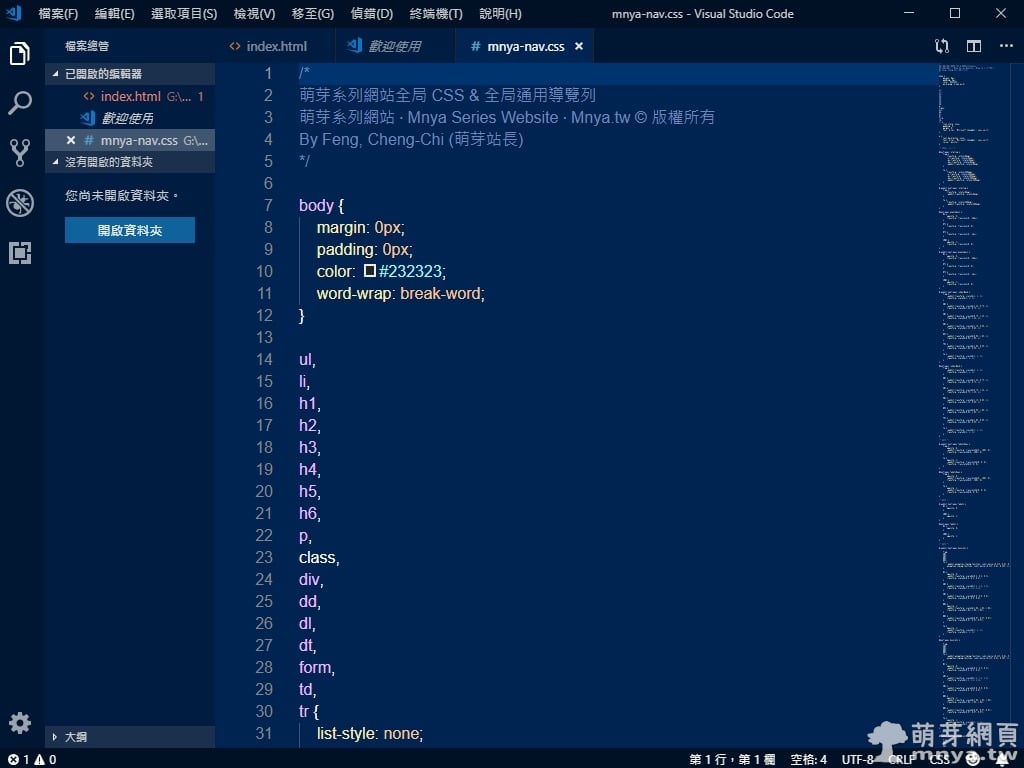Visual Studio Code：開放原始碼的程式碼編輯器、中文化支援、可個人化