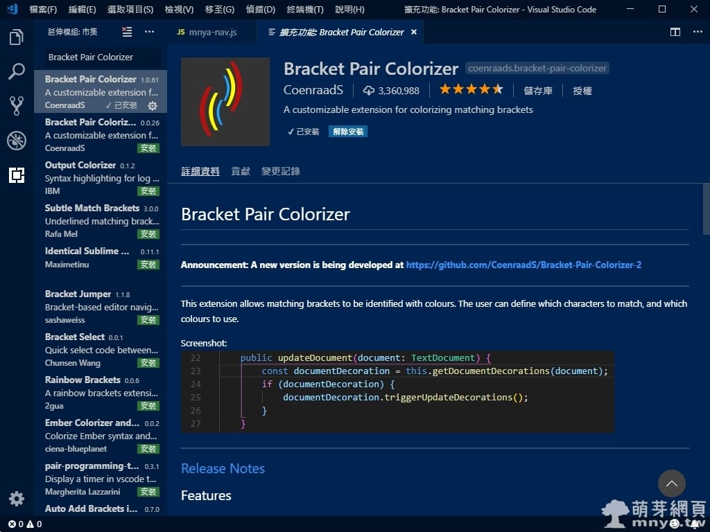 Bracket Pair Colorizer（Visual Studio Code 擴充功能）：匹配括弧顏色標記、括弧內線條強調