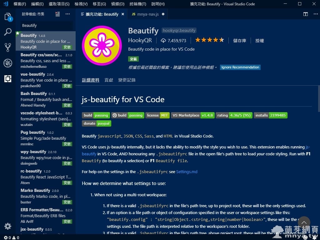 Beautify（Visual Studio Code 擴充功能）：美化網頁原始碼、支援 javascript、CSS 和 HTML 等
