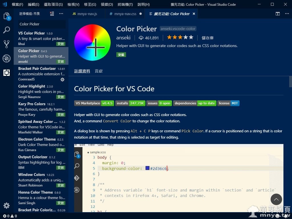 Color Picker（Visual Studio Code 擴充功能）：CSS 色碼調色盤、支援透明度