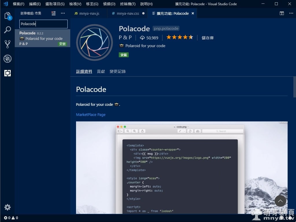 Polacode（Visual Studio Code 擴充功能）：製作簡易又美觀的程式碼截圖