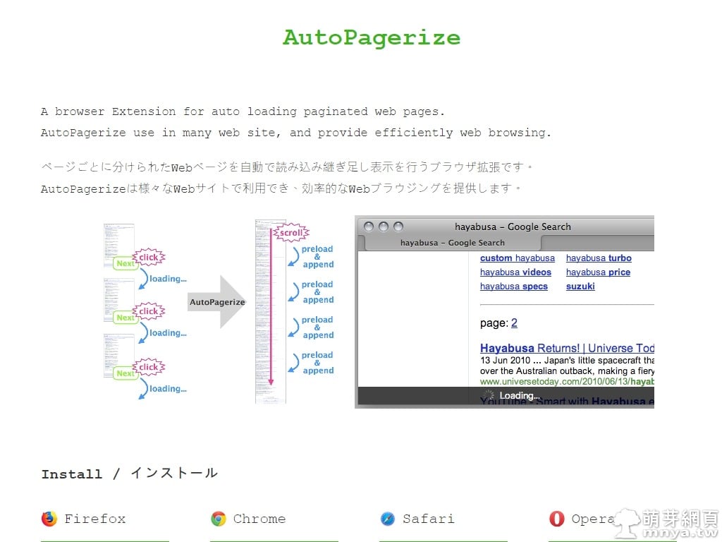 AutoPagerize：讓所有網站目錄頁都支援無限滾動功能