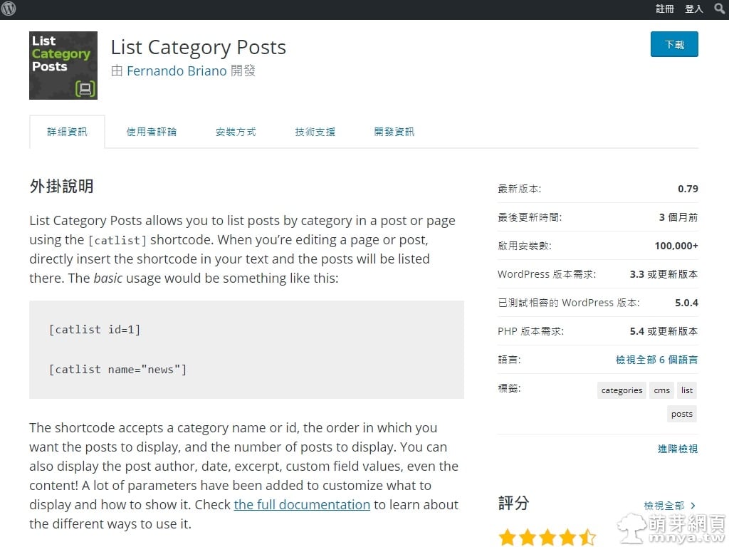 List Category Posts（WordPress 外掛）：使用短代碼在頁面、文章內加入文章列表