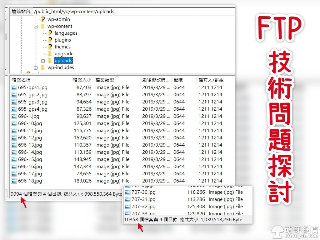 FTP 技術問題探討：目錄只能顯示一萬個檔案或子目錄