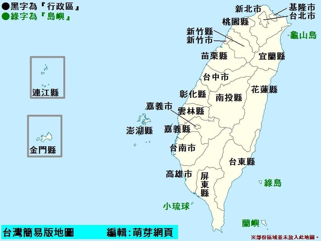 台灣簡易版地圖