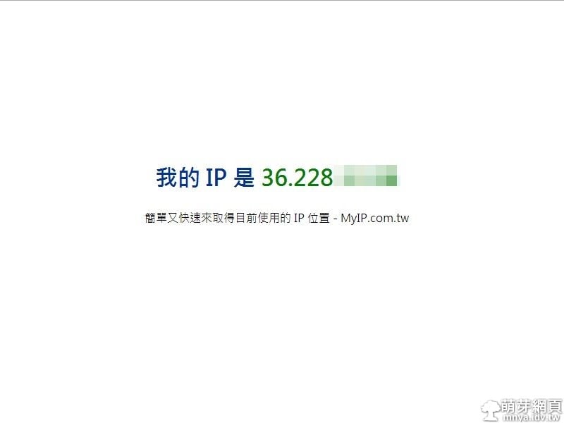 myip.com.tw－我的IP是?