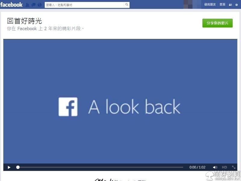 Facebook回首好時光