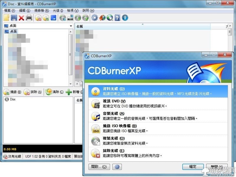 CDBurnerXP:免費CD、DVD燒錄軟體