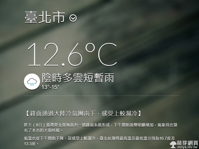 Weather in Taiwan - 台灣氣象資訊