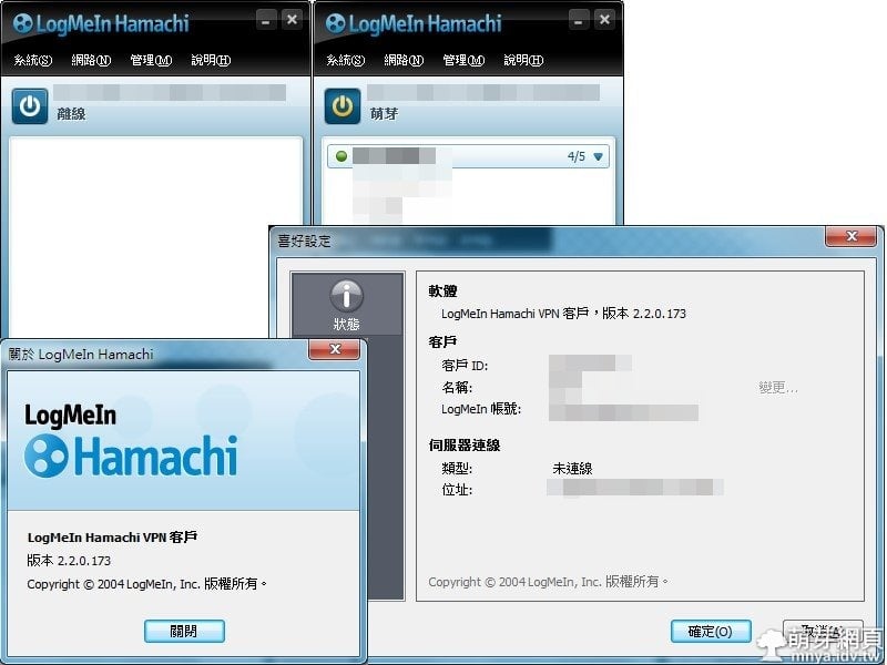 LogMeIn Hamachi:架設自己的區域網路