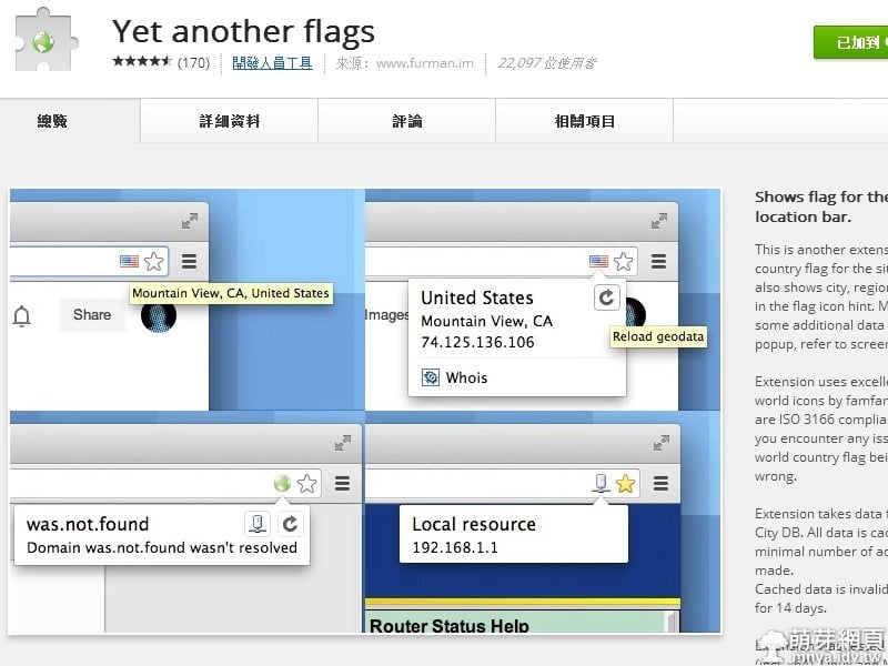 Google Chrome擴充功能:Yet another flags