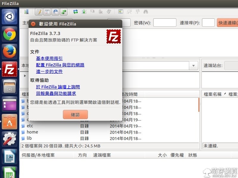 【Ubuntu 14.04 LTS】使用Ubuntu軟體中心安裝FileZilla