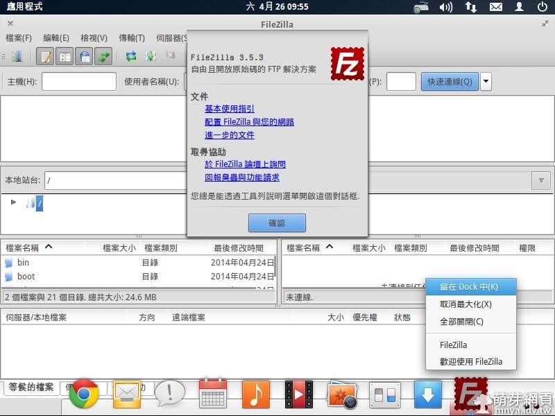 【Elementary OS】使用軟件中心安裝FileZilla