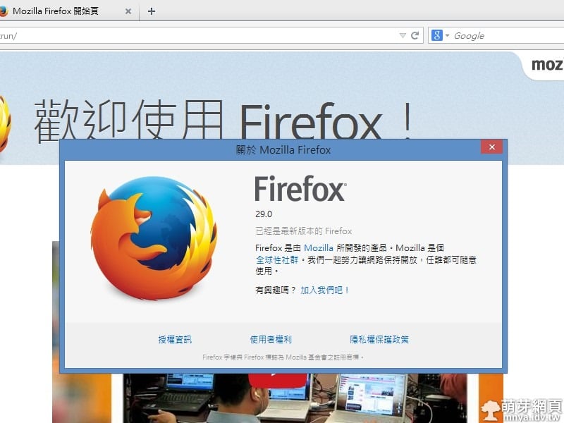 Mozilla Firefox 29 全新介面4/30正式登場!