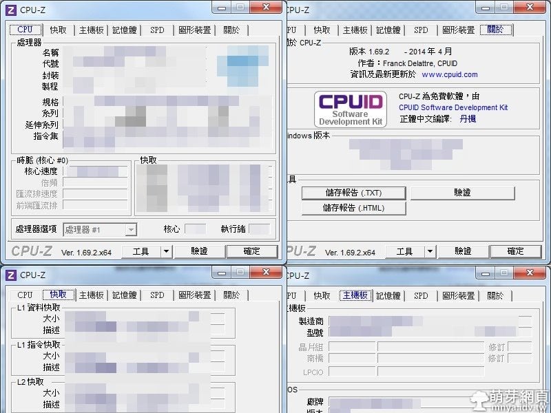 CPU-Z:偵測電腦完整資訊