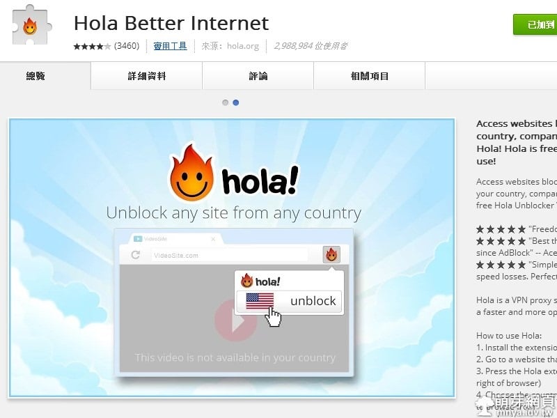 Google Chrome擴充功能:Hola Better Internet