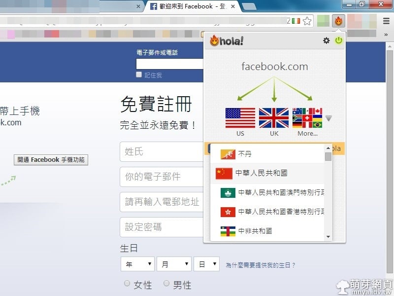 利用Hola Better Internet查看某國家是否封鎖某網站- 萌芽綜合天地- 萌芽網頁
