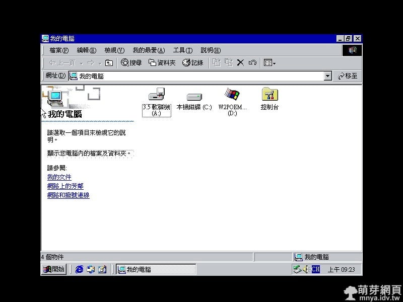 【Windows 2000】初次嘗試使用記錄