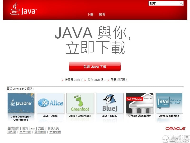 Java:電腦必裝軟體