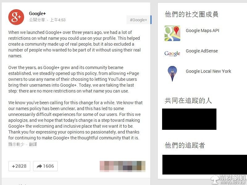 Google+ 終止實名政策