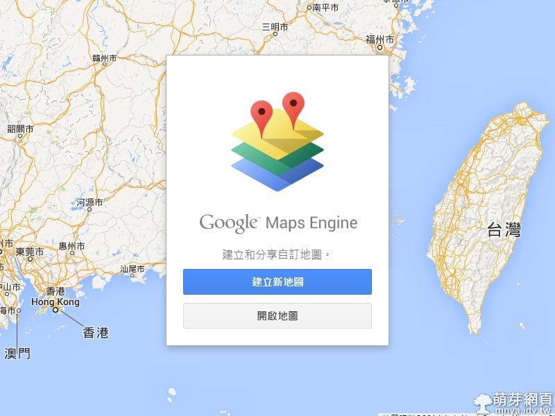Google地圖:建立和分享自訂地圖