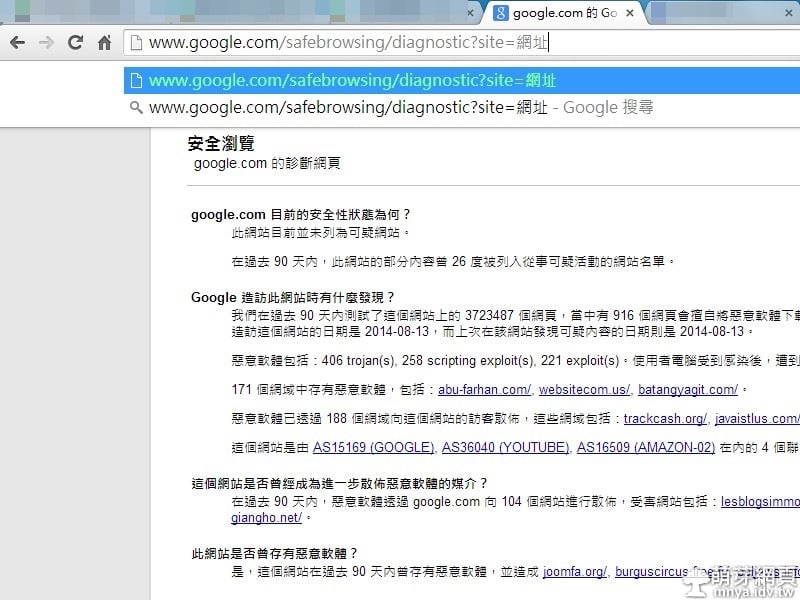 Google 安全瀏覽診斷網頁