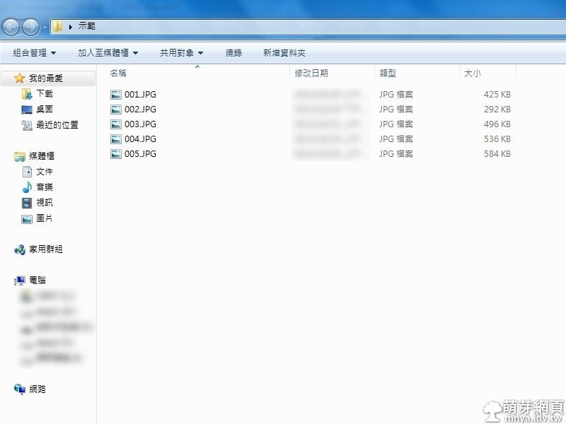 【Windows 7】顯示/隱藏檔案副檔名