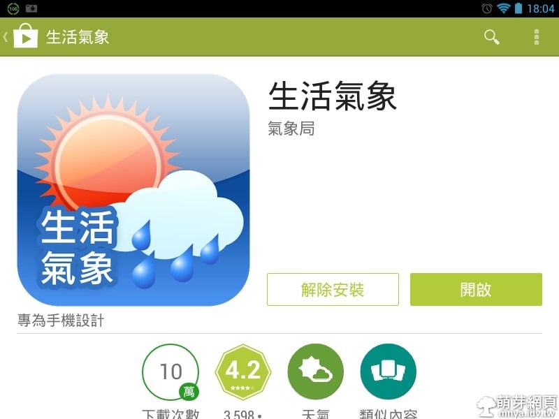 Android:生活氣象