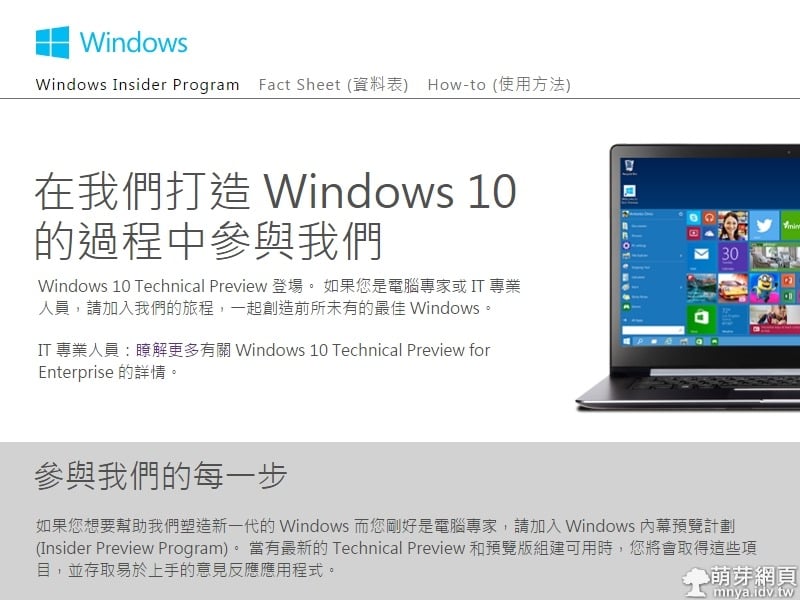 Windows 10 技術預覽版開放下載啦!