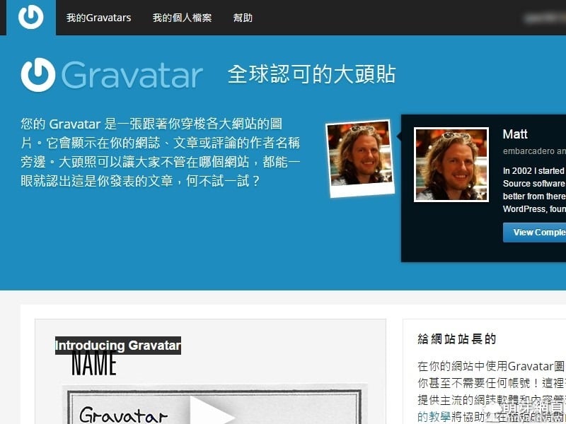 Gravatar:讓WordPress中的留言有頭像