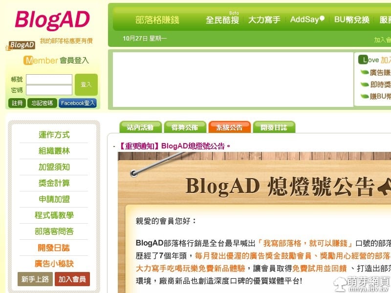 BlogAD即將停止營運