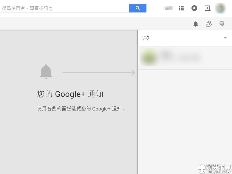 Google+ 右側面板新增通知