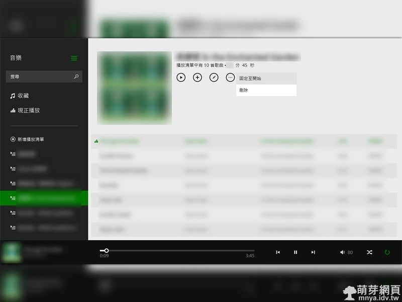 【Windows 8.1】利用音樂APP建立播放清單快速點播動態磚