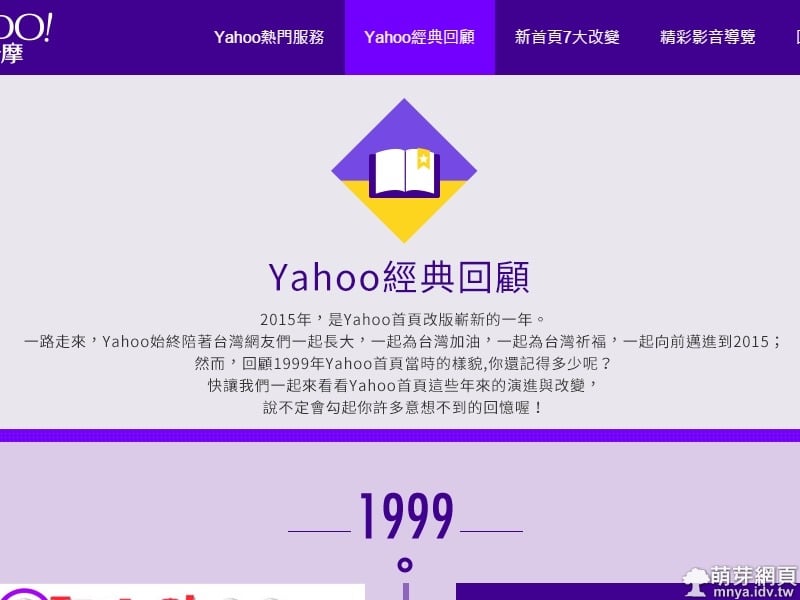Yahoo經典回顧:懷舊歷年首頁截圖