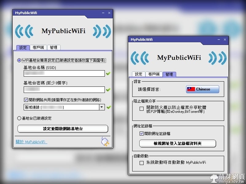 MyPublicWiFi:利用筆電分享網路