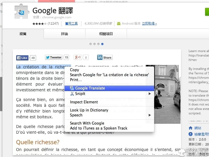 Google Chrome擴充功能:Google 翻譯