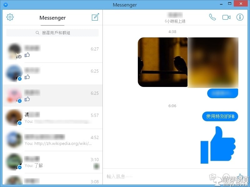 Messenger:FB桌面版聊天室