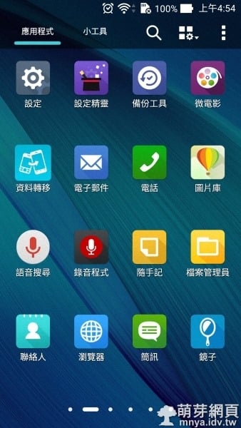ZenFone:利用華碩備份工具建立備份檔案